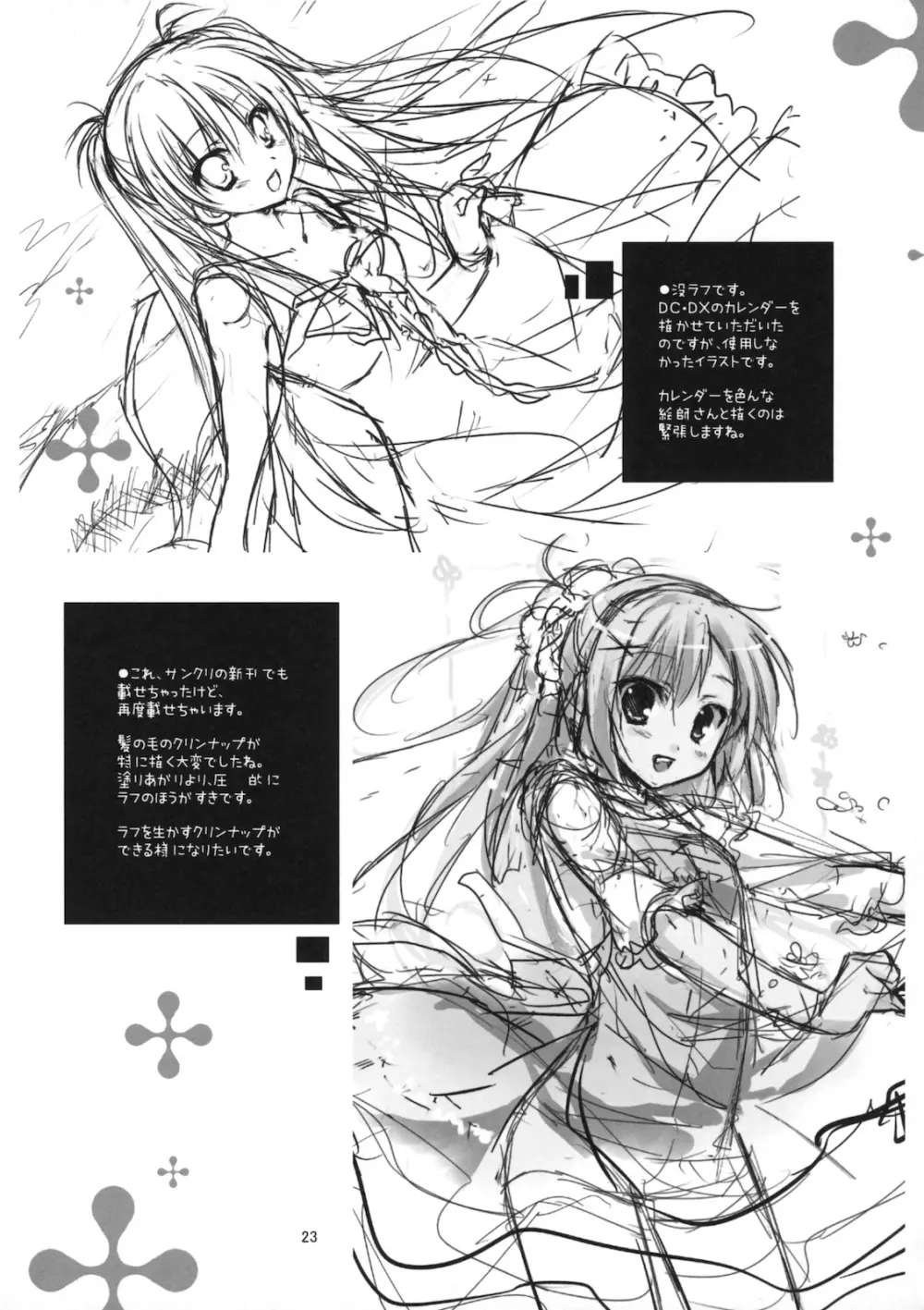 雪色 ～ユキイロ～ - page22