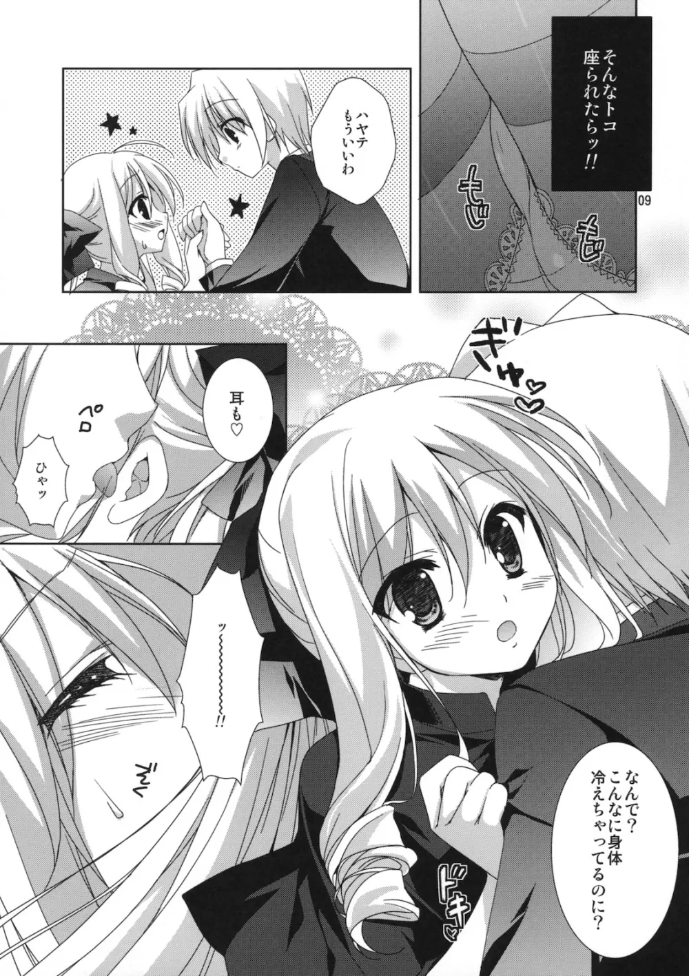 雪色 ～ユキイロ～ - page8