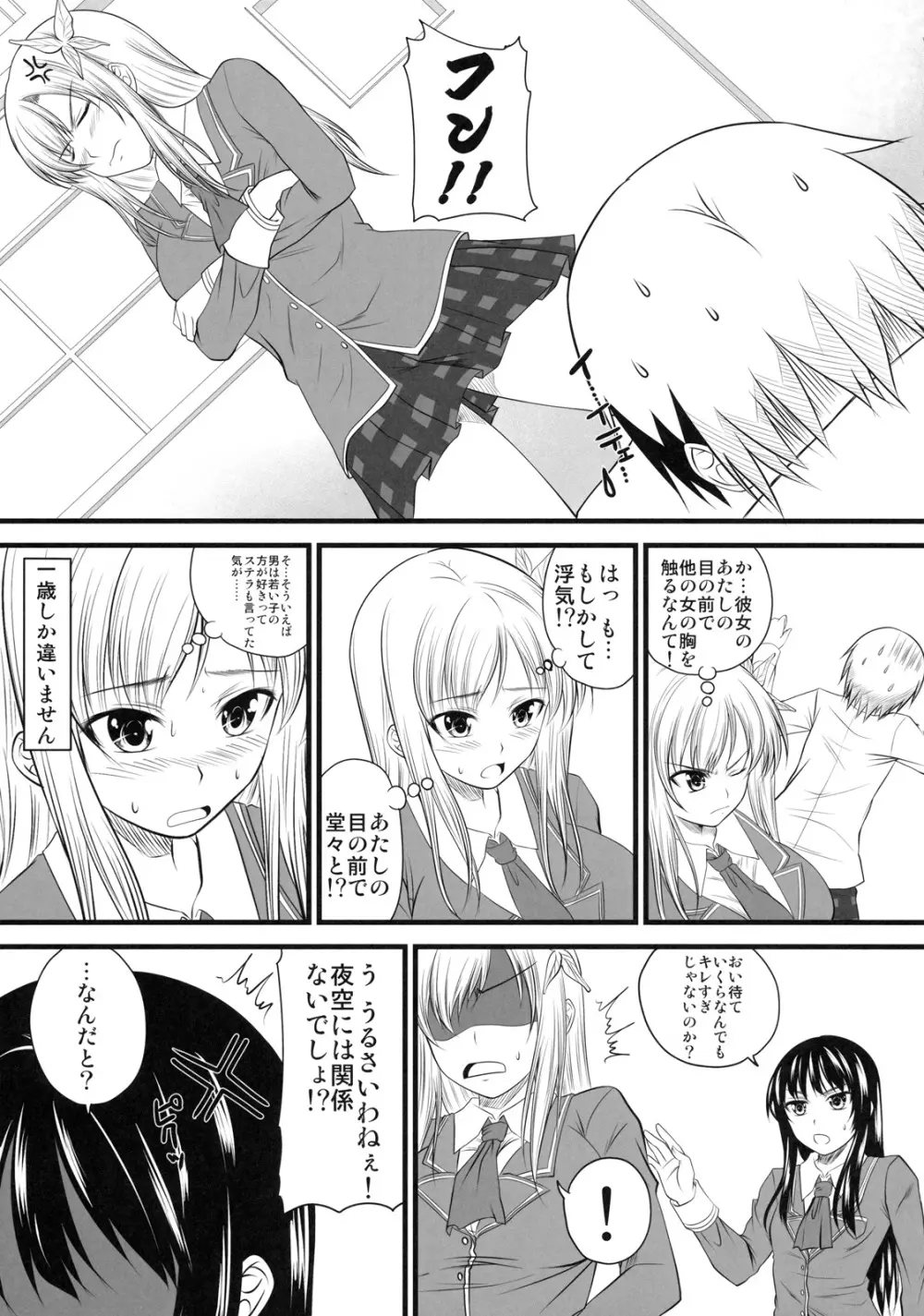 星奈ルート - page8