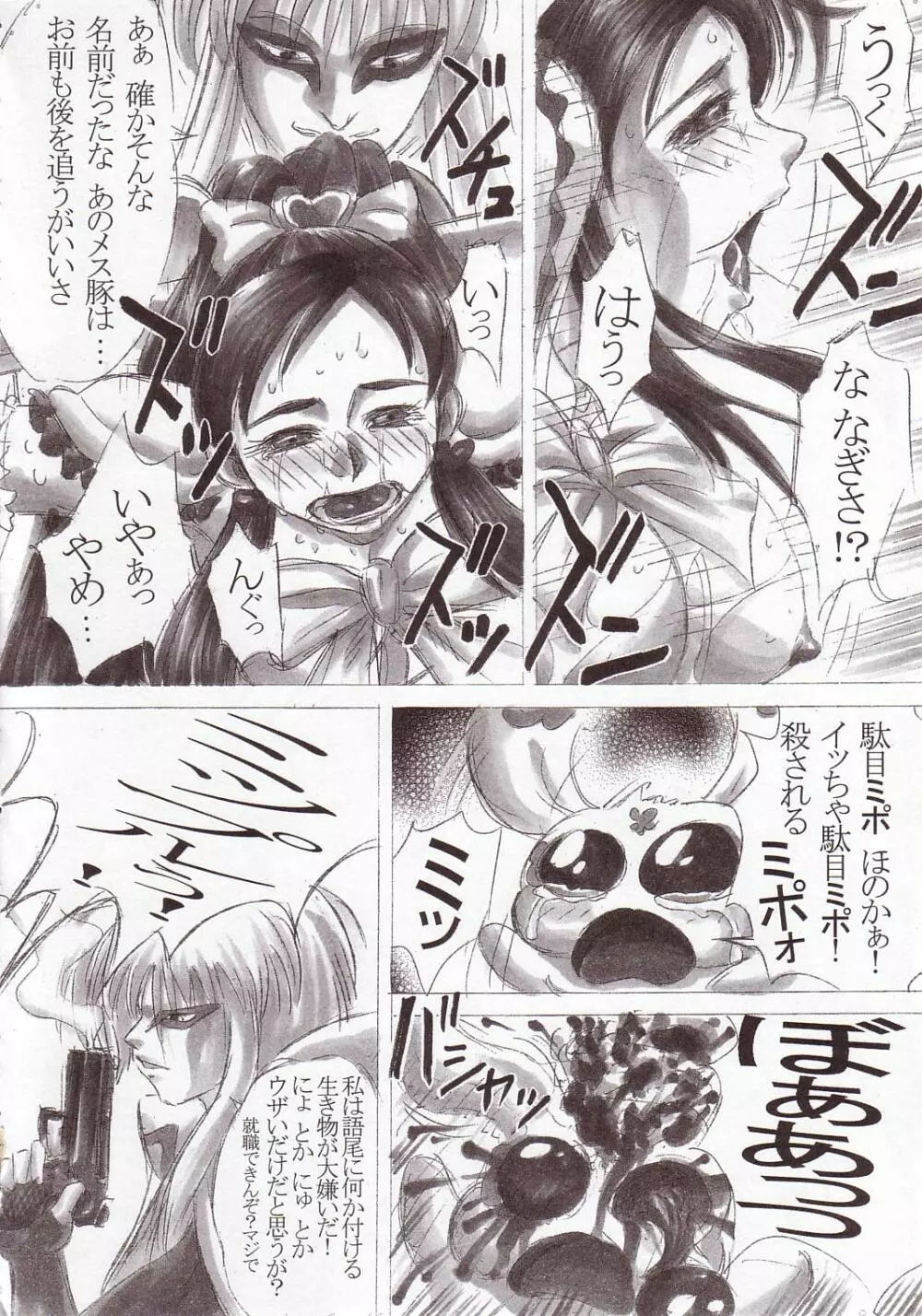 PM 01 早く…殺してください… - page11