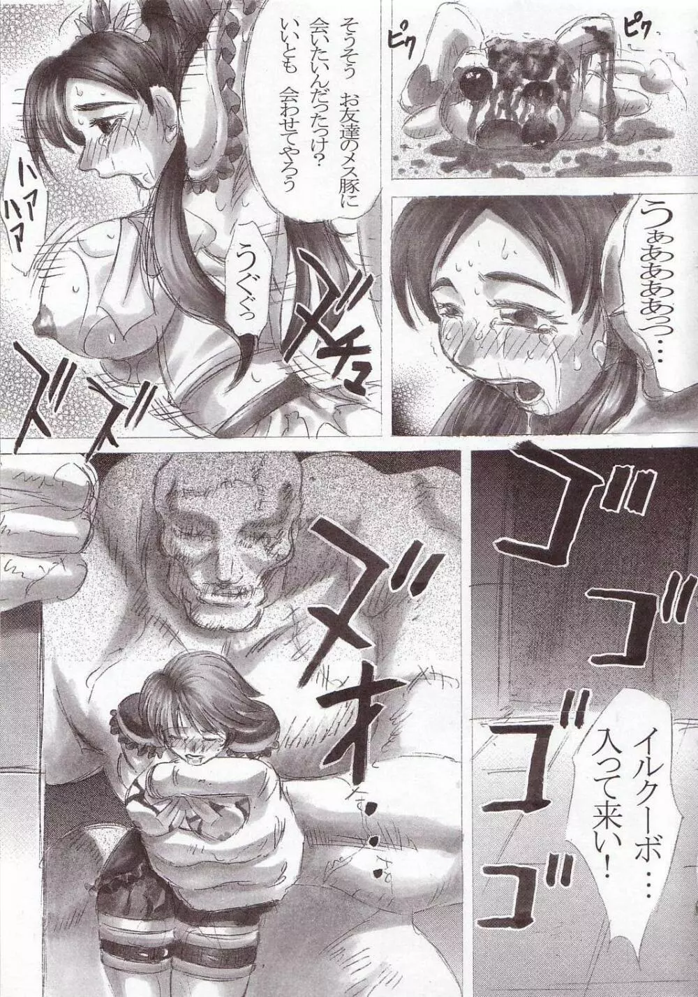 PM 01 早く…殺してください… - page12