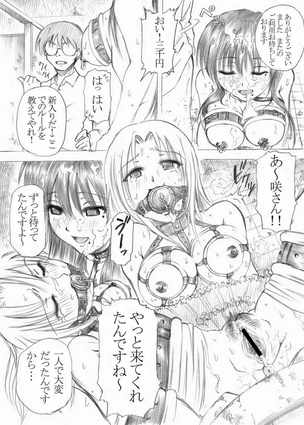 PM2 肉便器って…何ですか？ - page10