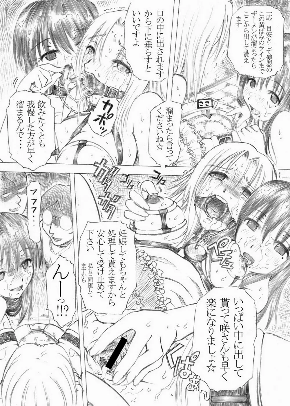 PM2 肉便器って…何ですか？ - page12