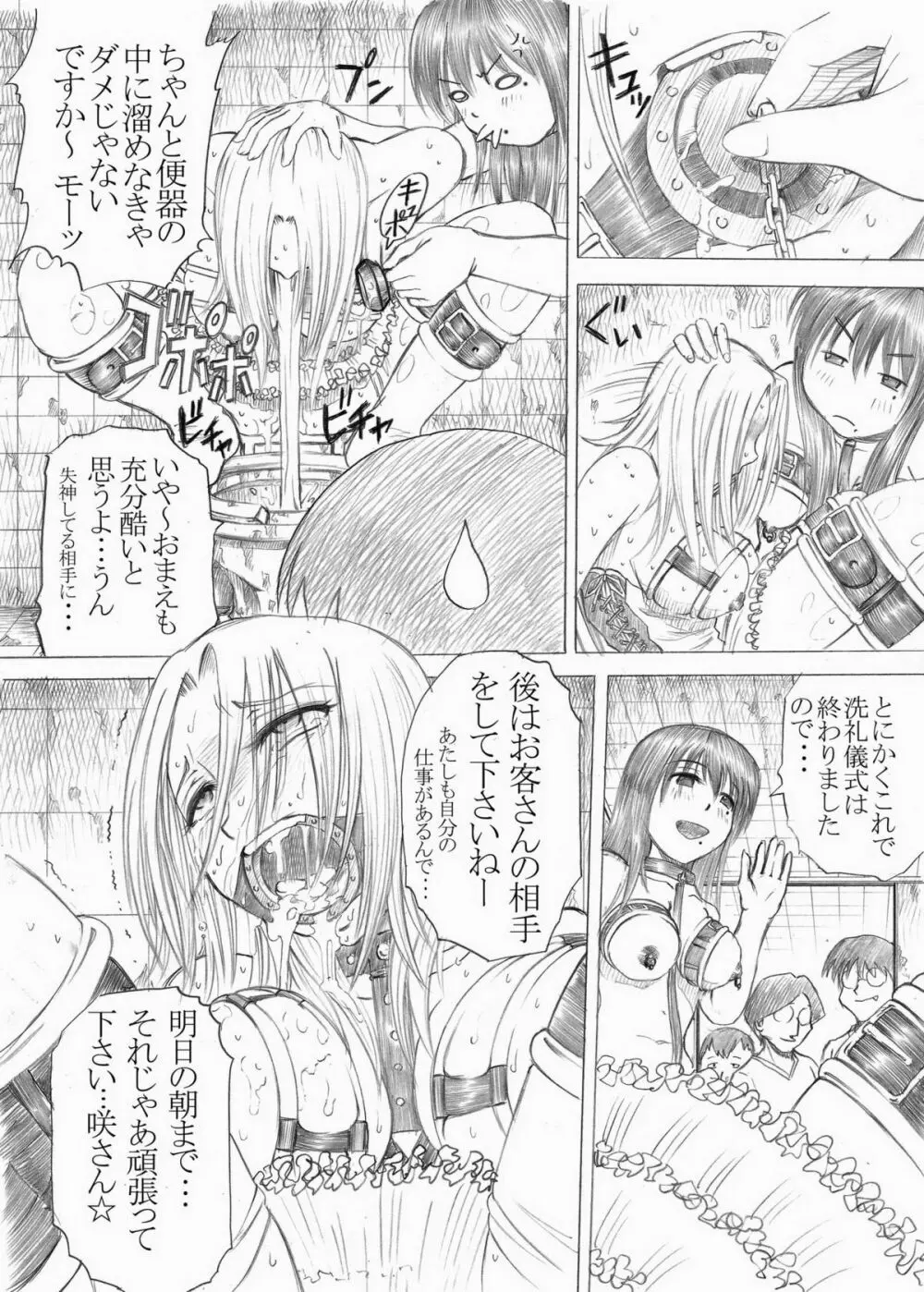 PM2 肉便器って…何ですか？ - page20