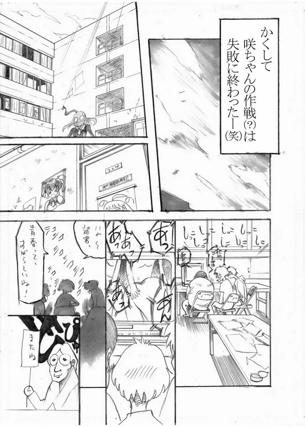 PM2 肉便器って…何ですか？ - page35