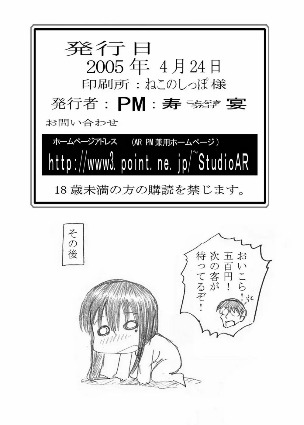 PM2 肉便器って…何ですか？ - page42