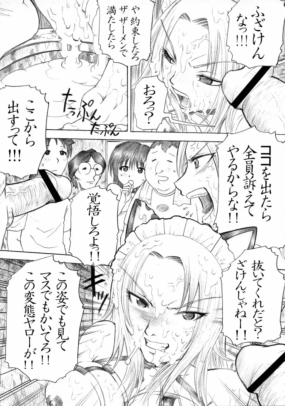 PM3 続肉便器って…何ですか? - page12