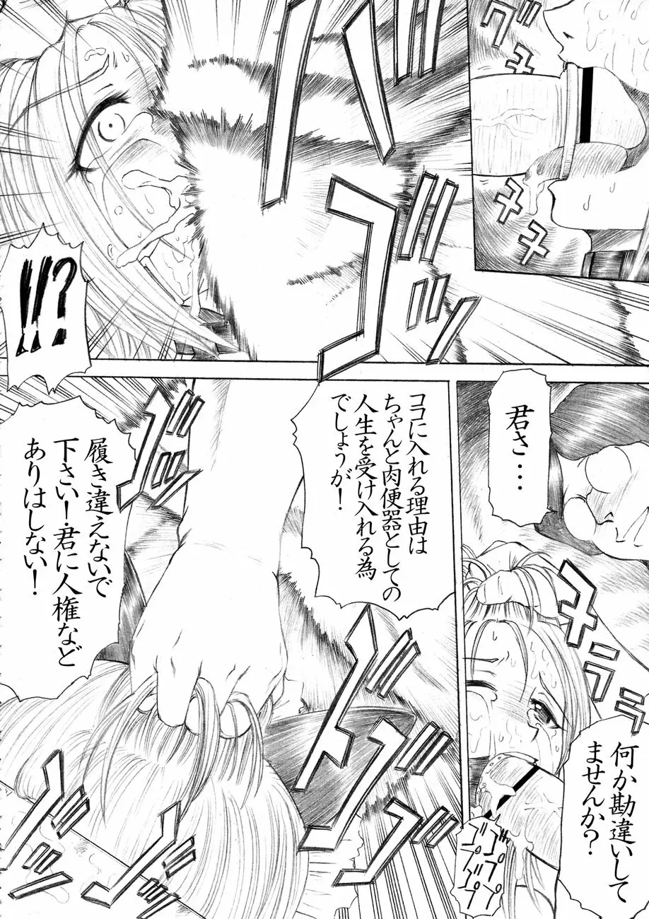 PM3 続肉便器って…何ですか? - page15