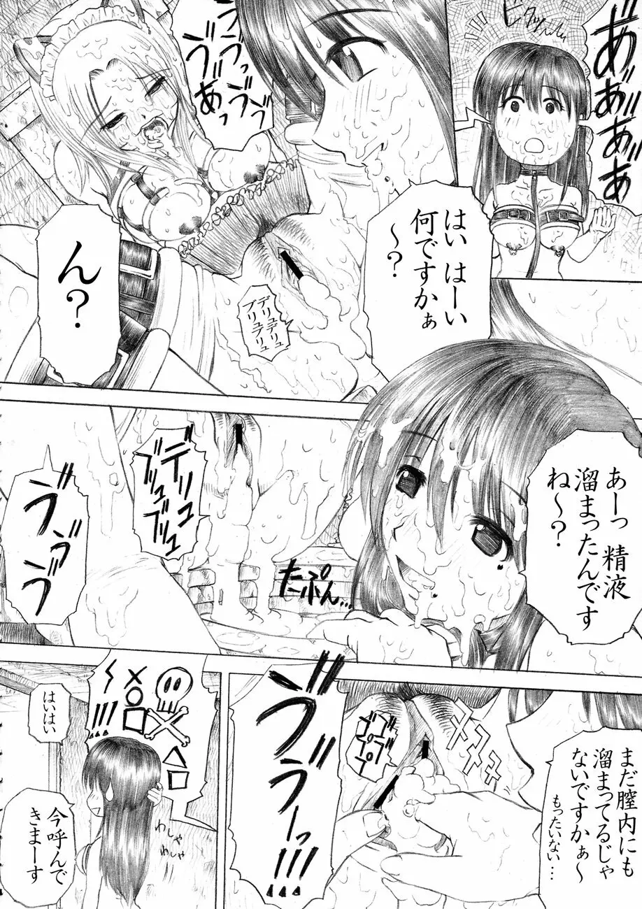 PM3 続肉便器って…何ですか? - page7