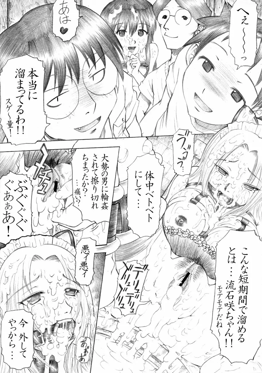 PM3 続肉便器って…何ですか? - page8