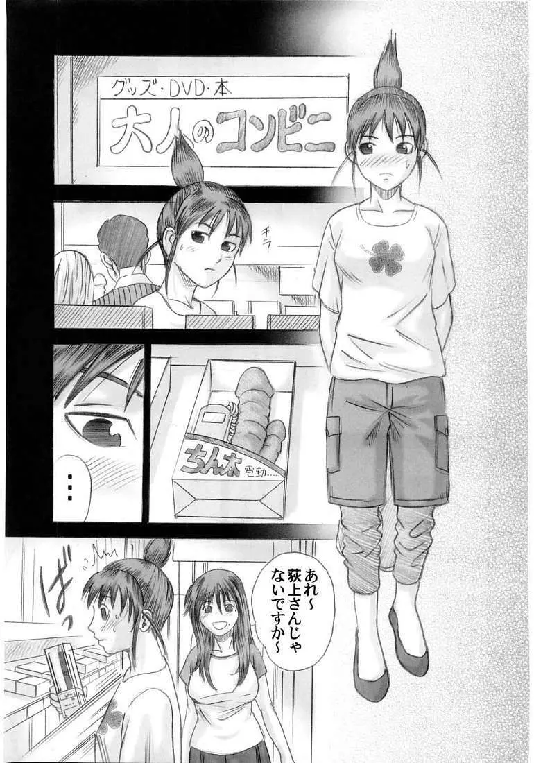 終 肉便器って…何ですか? - page26