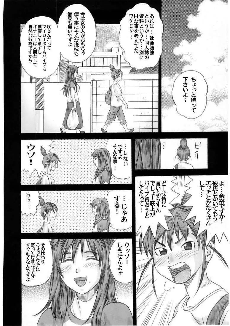 終 肉便器って…何ですか? - page27