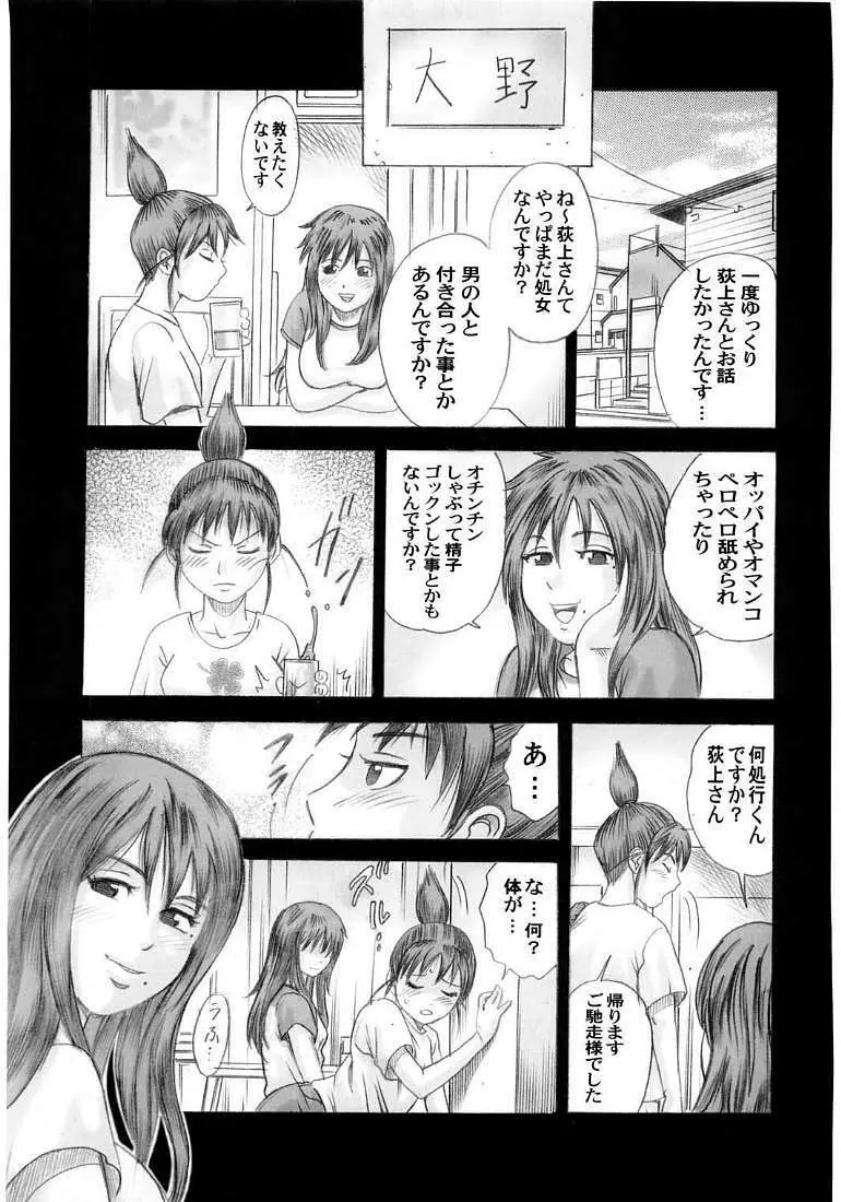 終 肉便器って…何ですか? - page28