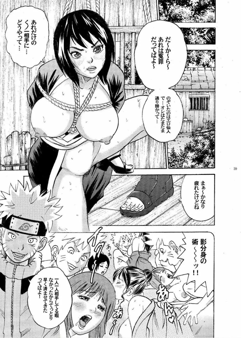 ParM SpeciaL 1 淫忍試験 - page37