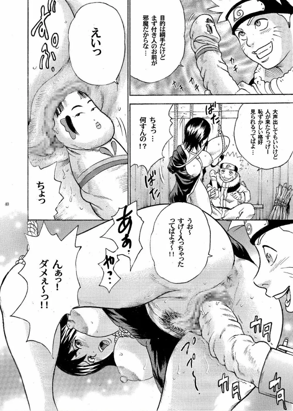 ParM SpeciaL 1 淫忍試験 - page38