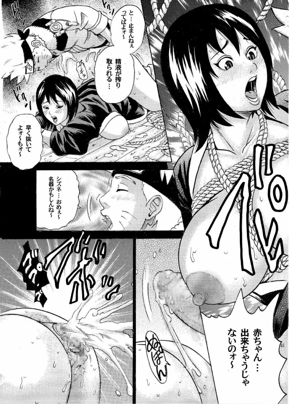 ParM SpeciaL 1 淫忍試験 - page43