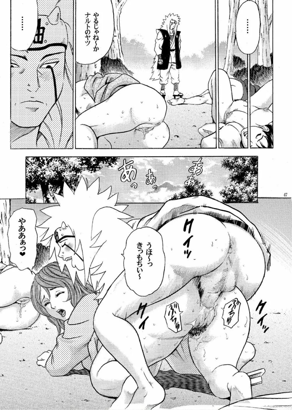 ParM SpeciaL 1 淫忍試験 - page45