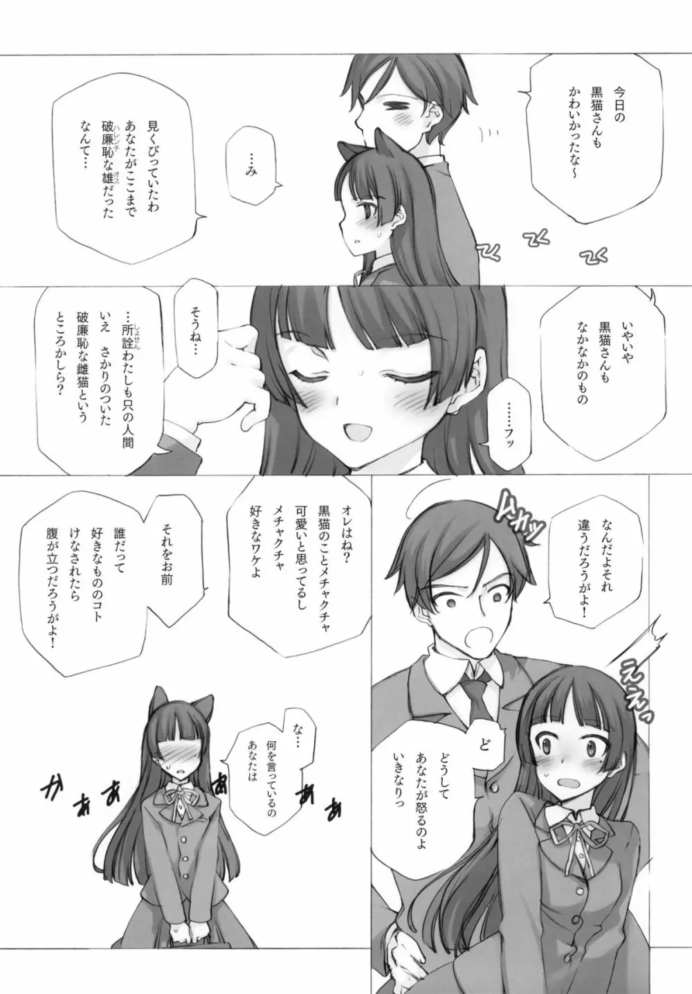 KURONEKO NO TANGO - page18