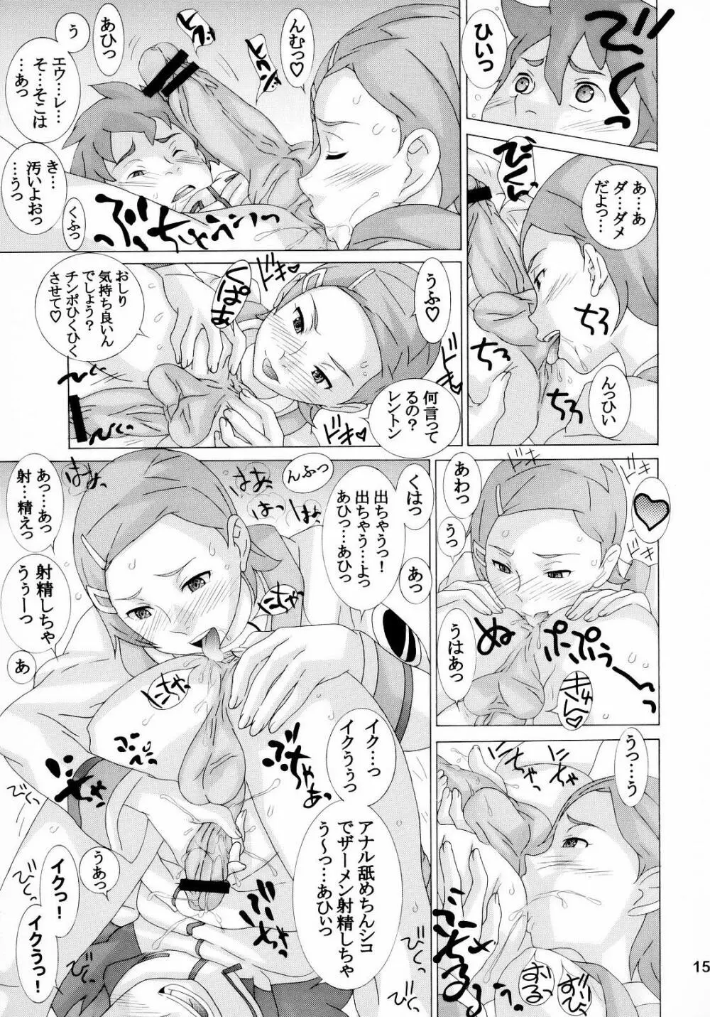 すき!すき!ザーメン - page14