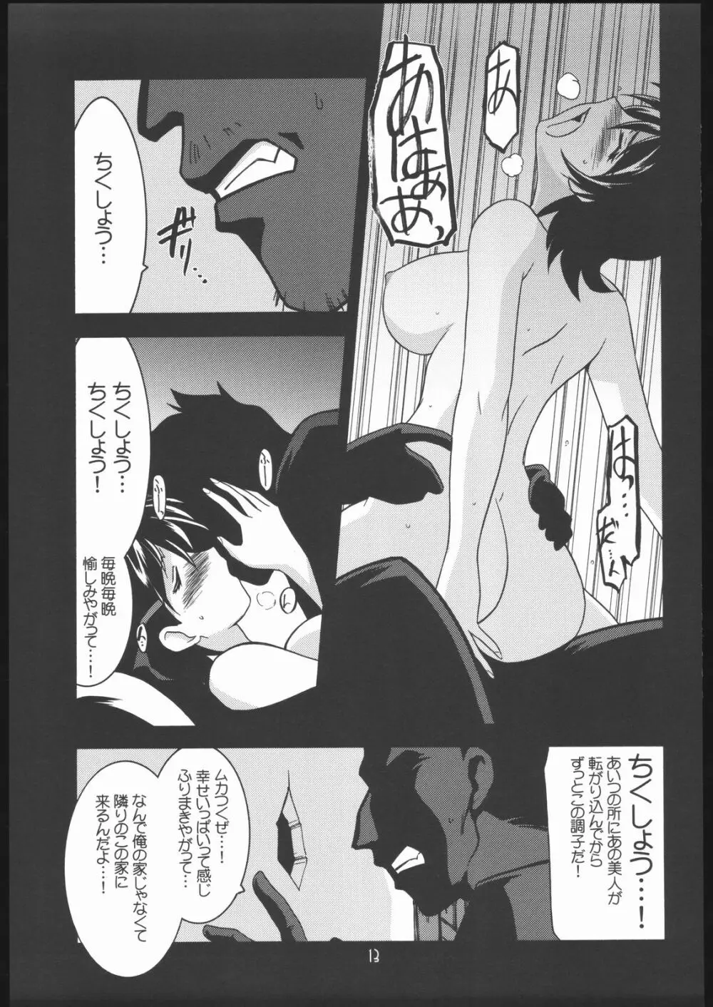 瑠璃堂画報 29 - page12