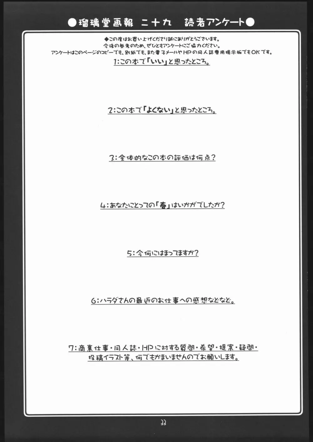 瑠璃堂画報 29 - page32