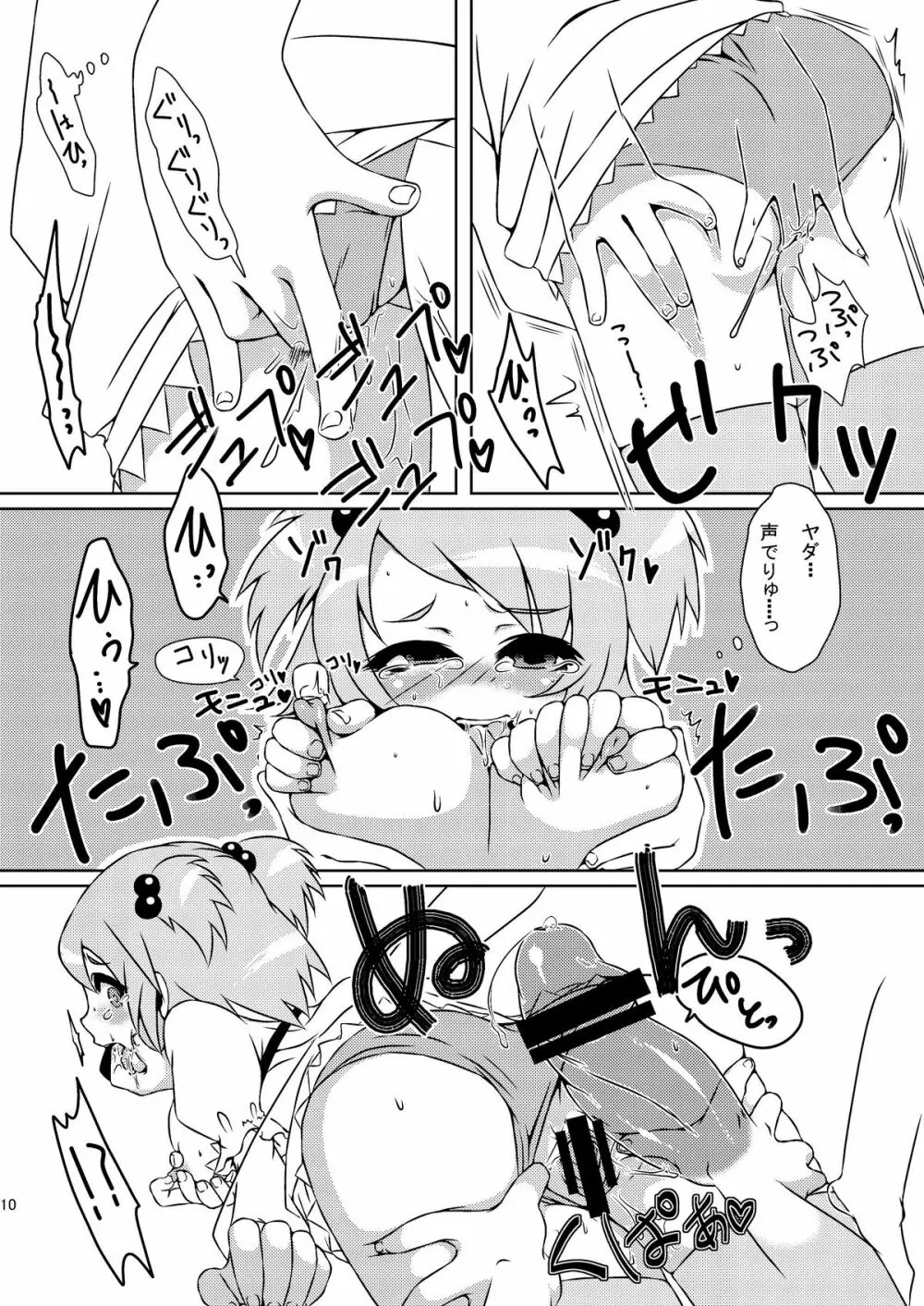 魔法少女あけびちゃん～ペドルーの襲来～ - page10