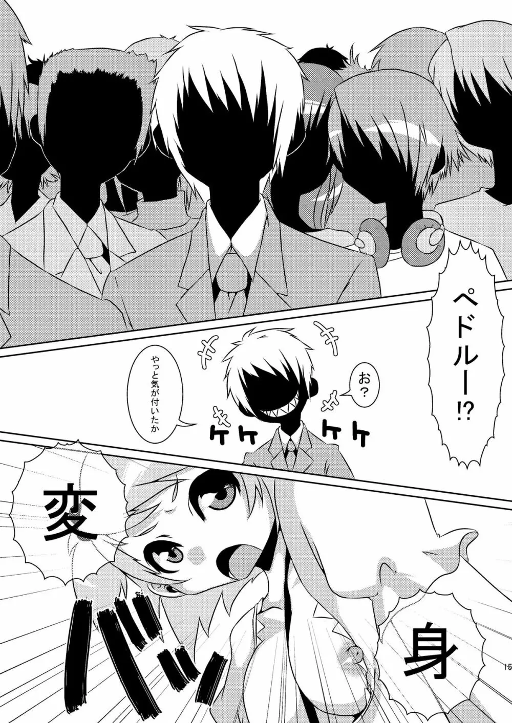 魔法少女あけびちゃん～ペドルーの襲来～ - page15