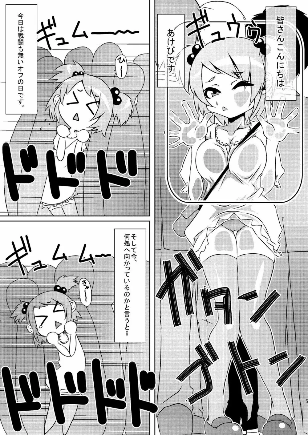 魔法少女あけびちゃん～ペドルーの襲来～ - page5