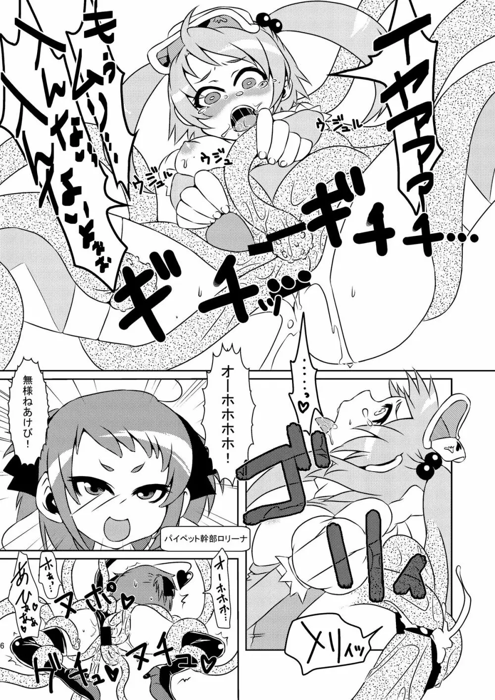 魔法少女あけびちゃん～ペドルーの襲来～ - page6