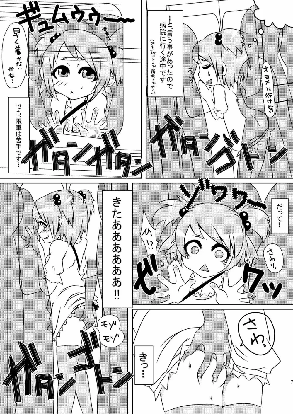 魔法少女あけびちゃん～ペドルーの襲来～ - page7