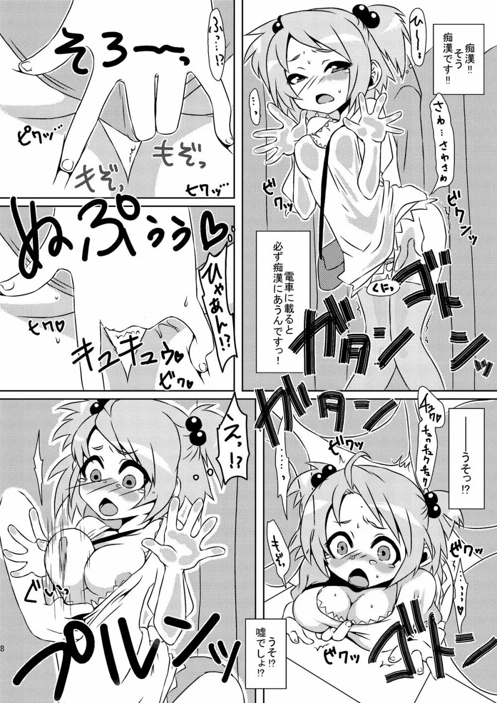 魔法少女あけびちゃん～ペドルーの襲来～ - page8