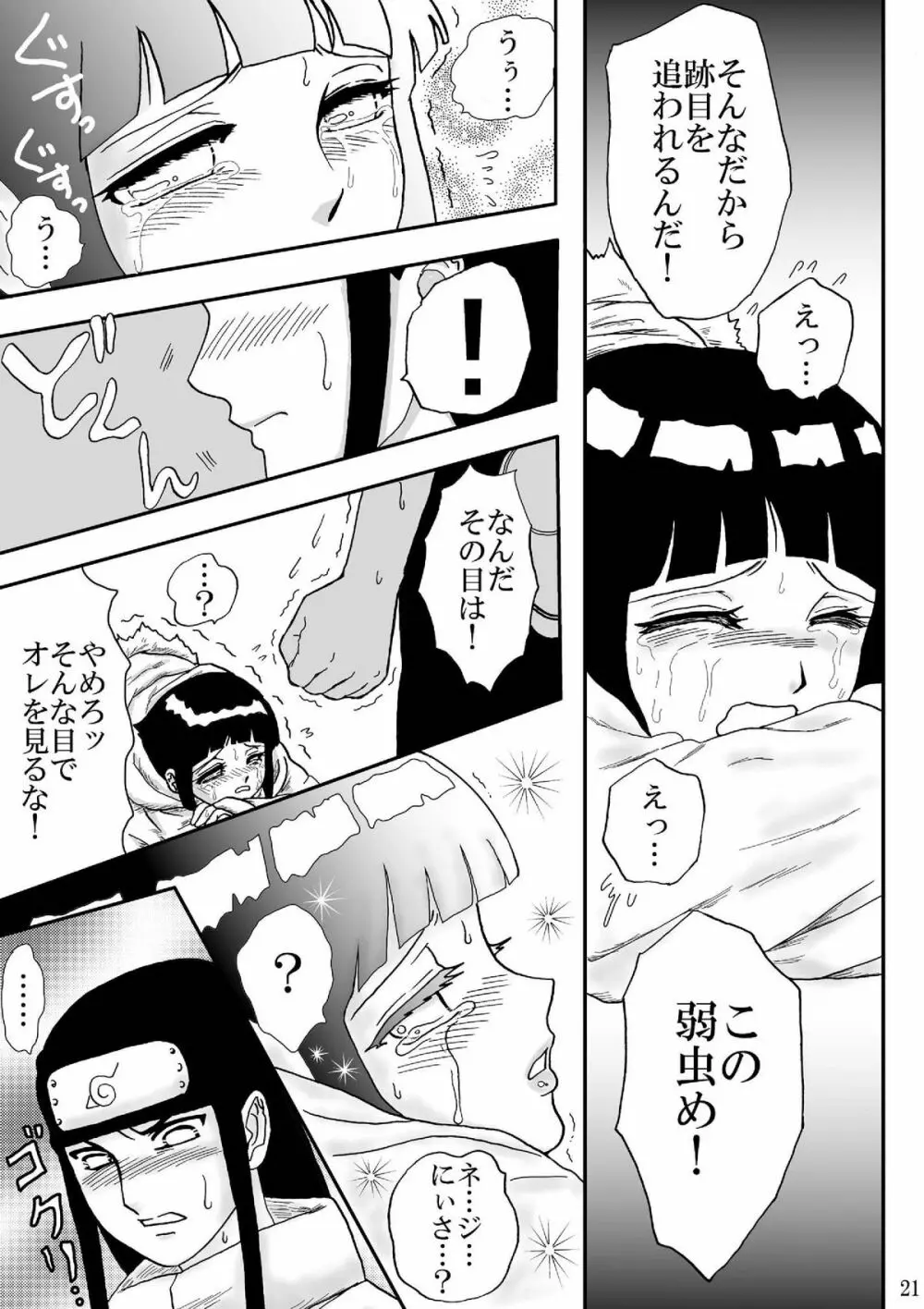 狂恋の果て - page21