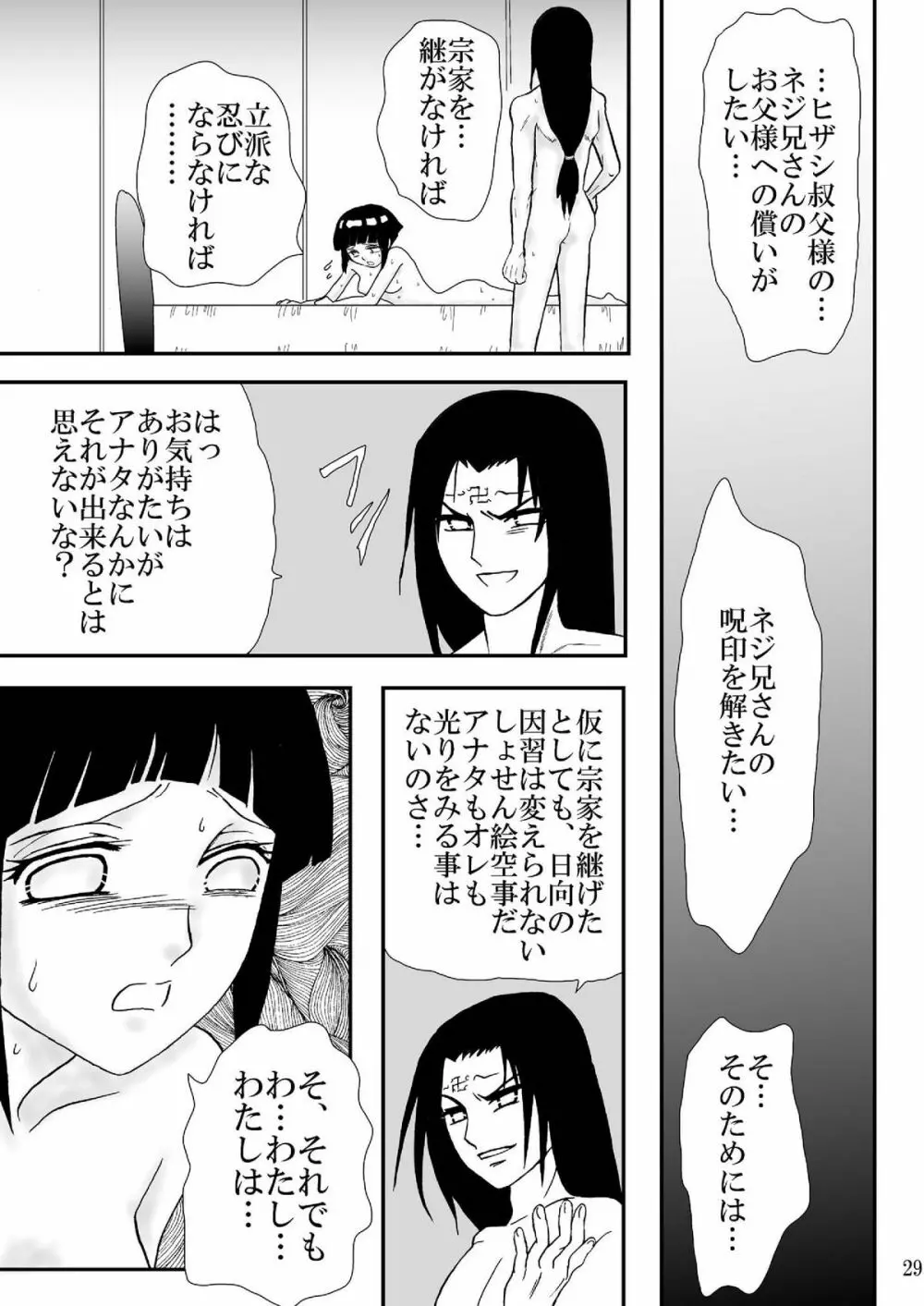 狂恋の果て - page29