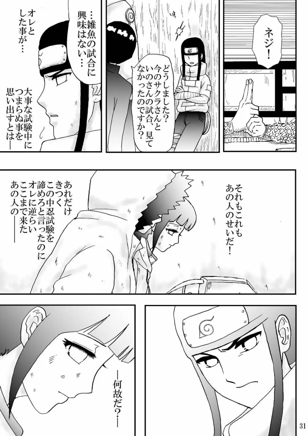 狂恋の果て - page31
