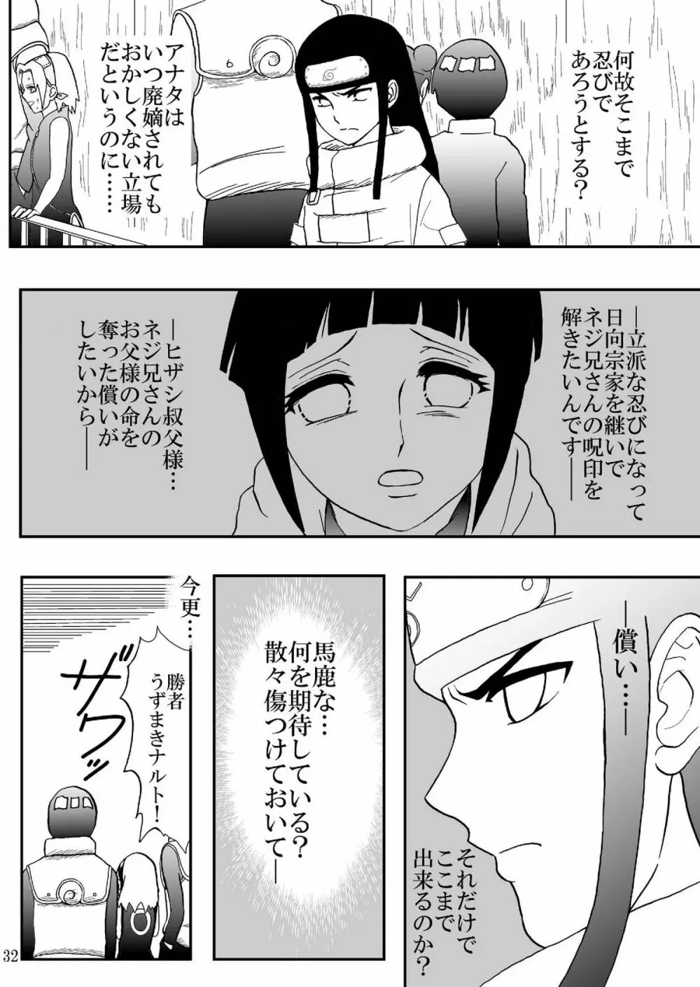 狂恋の果て - page32