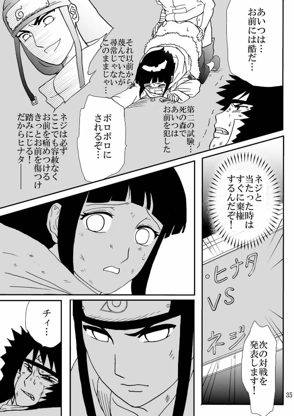 狂恋の果て - page35