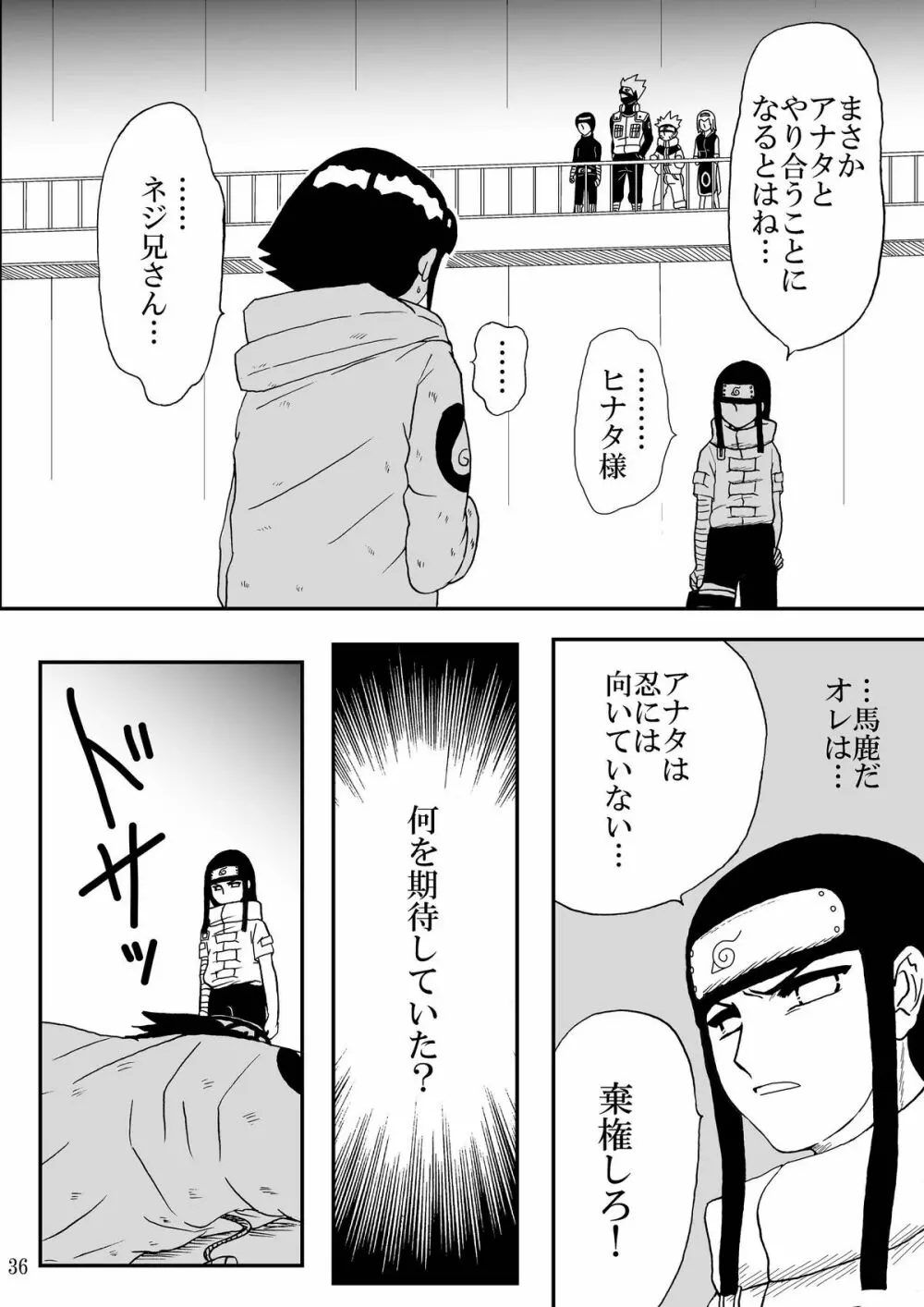 狂恋の果て - page36