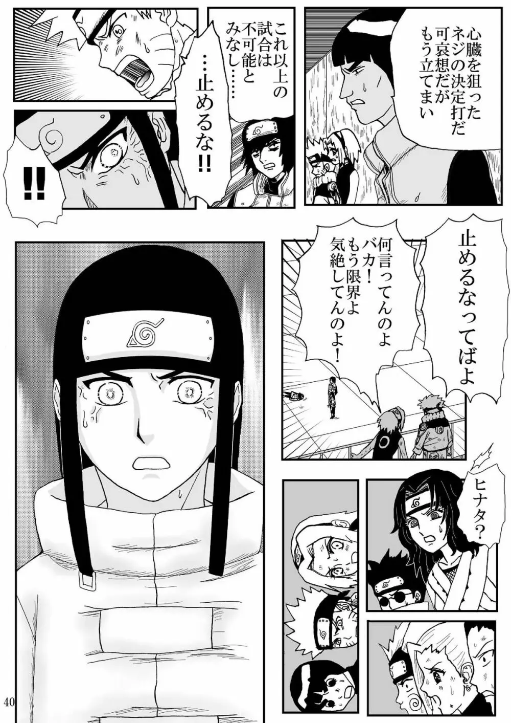 狂恋の果て - page40