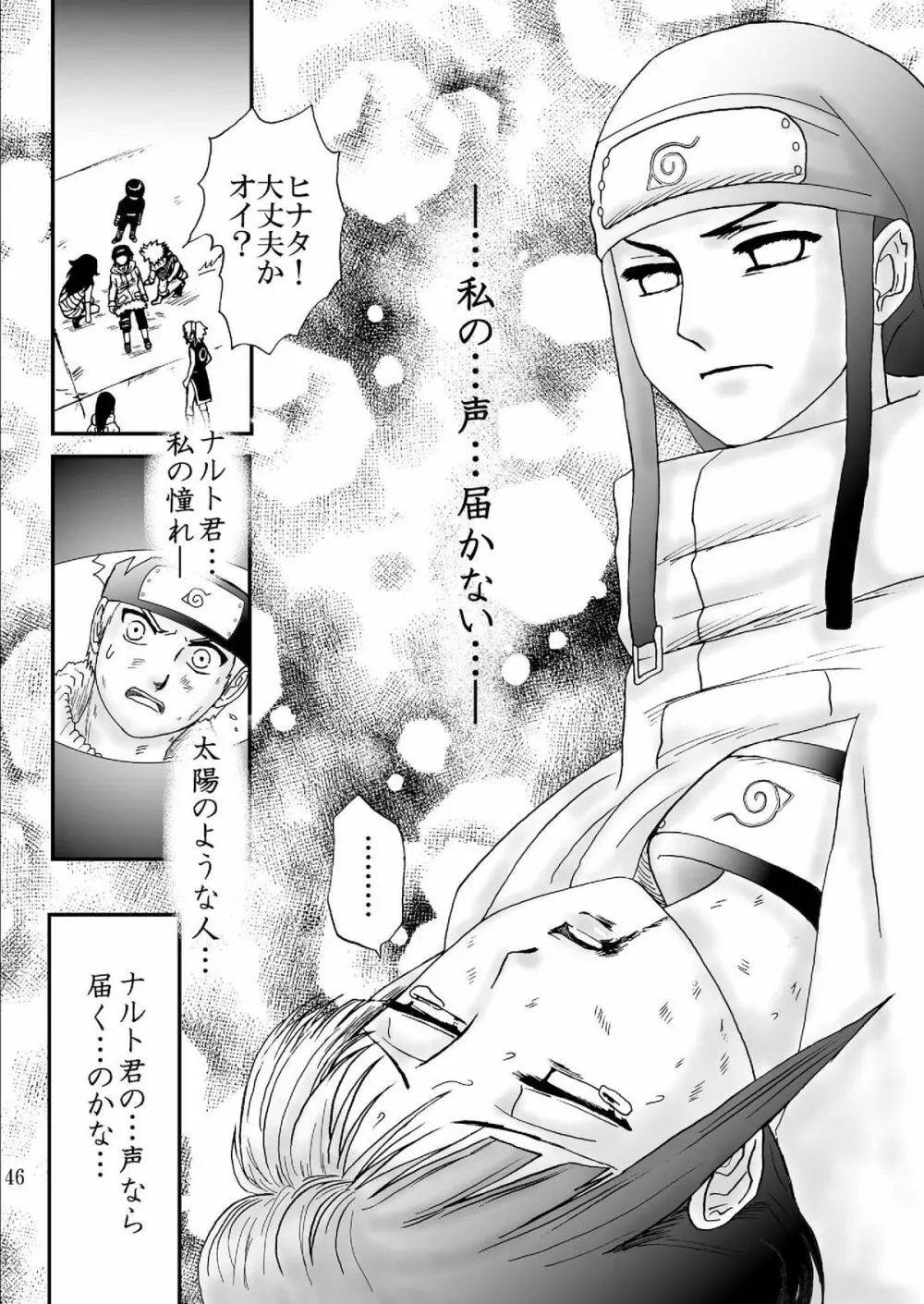 狂恋の果て - page46