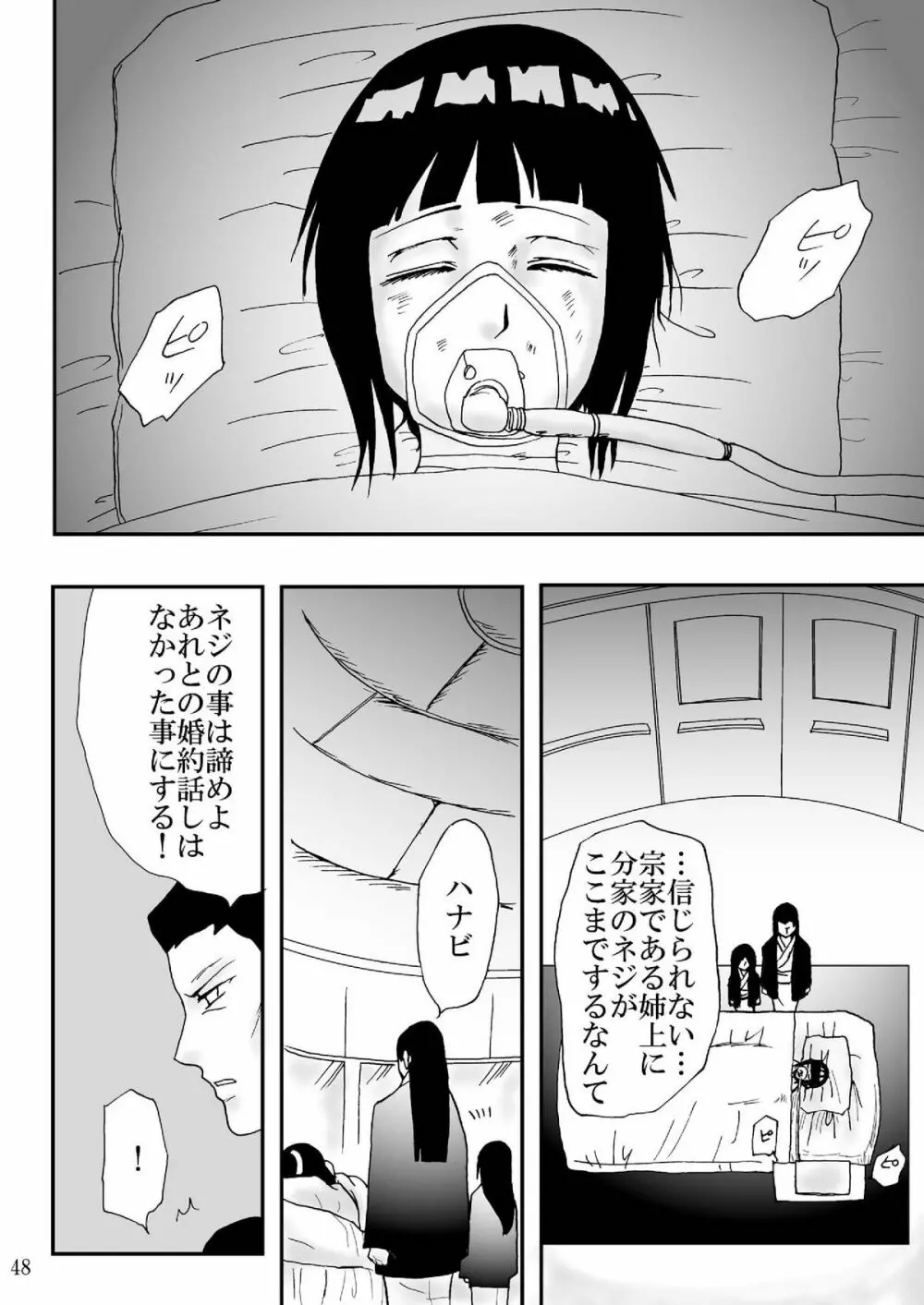 狂恋の果て - page48