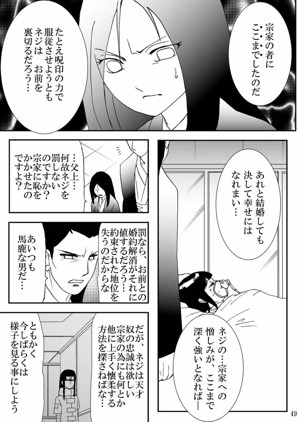 狂恋の果て - page49