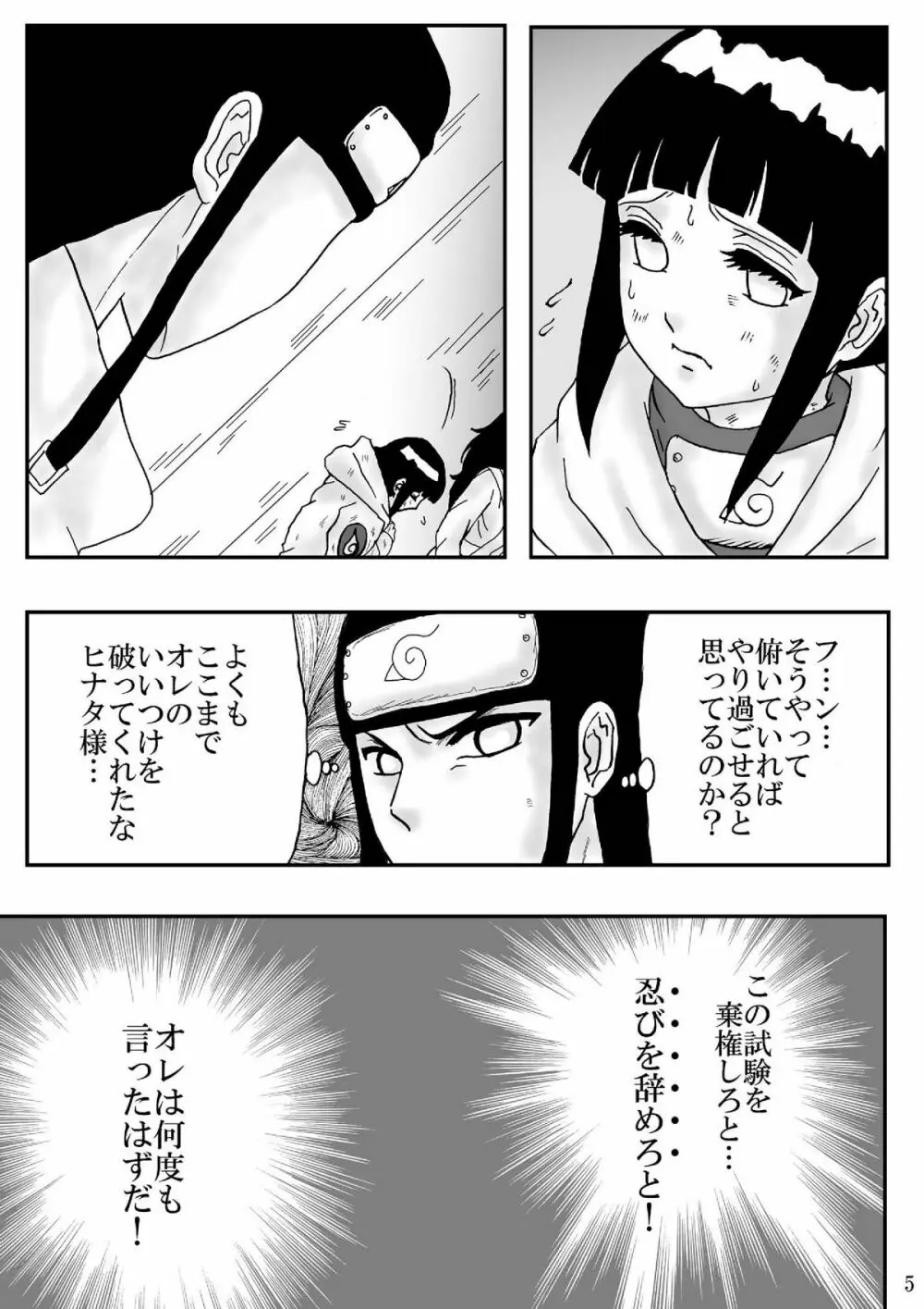 狂恋の果て - page5