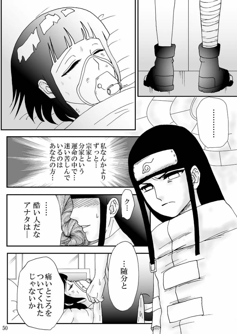 狂恋の果て - page50