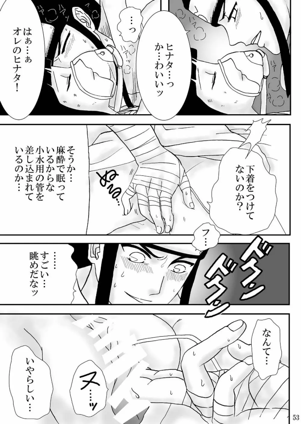 狂恋の果て - page53