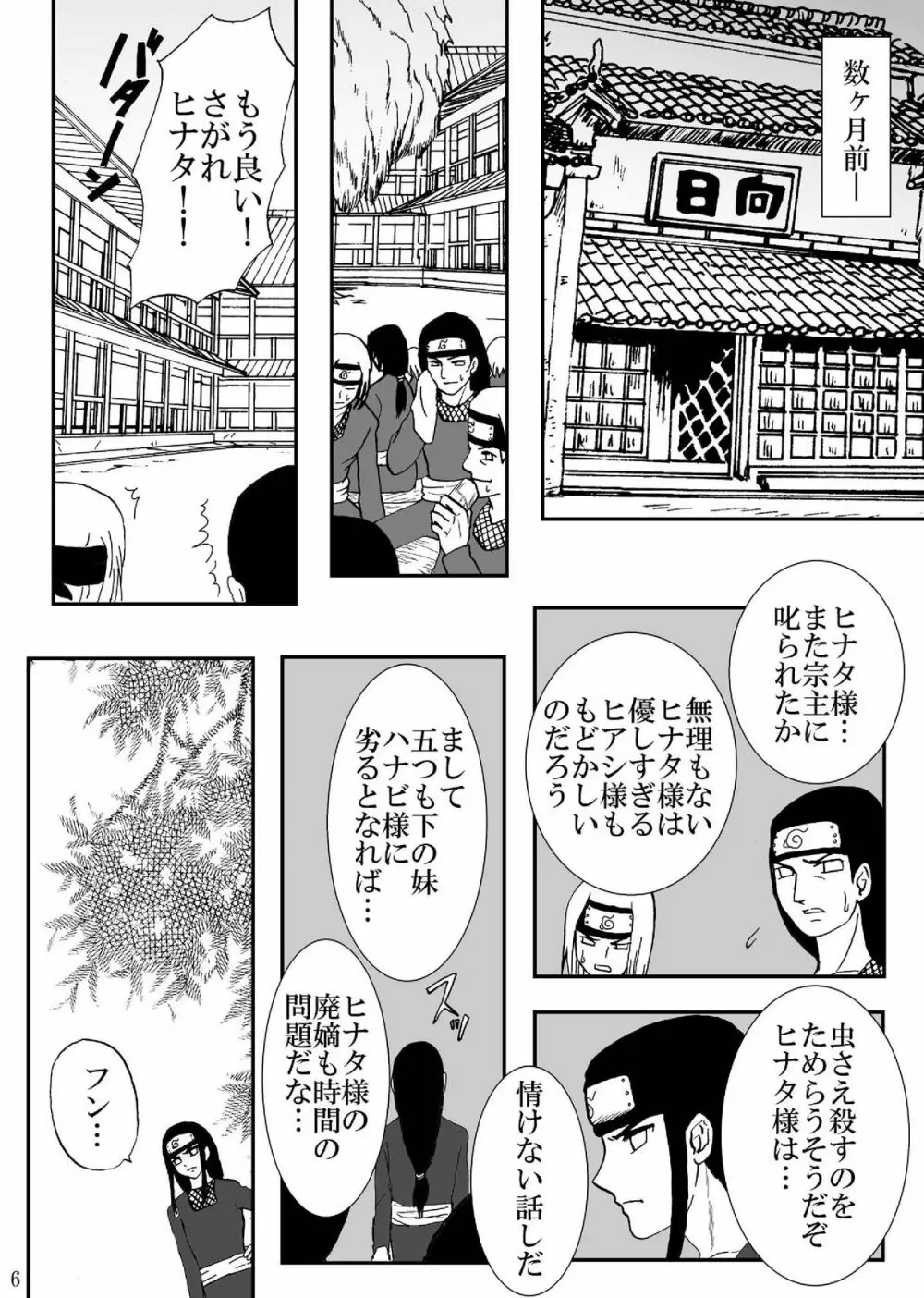 狂恋の果て - page6