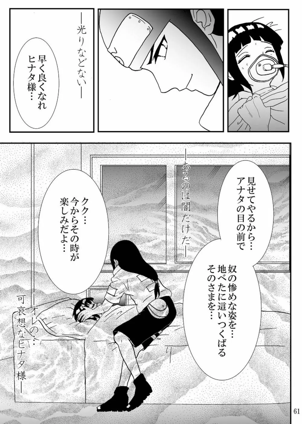狂恋の果て - page61