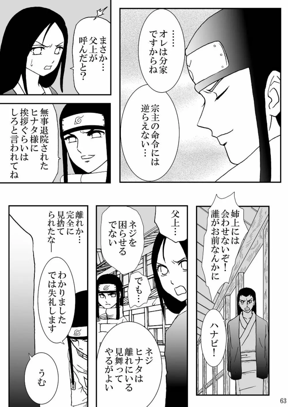 狂恋の果て - page63