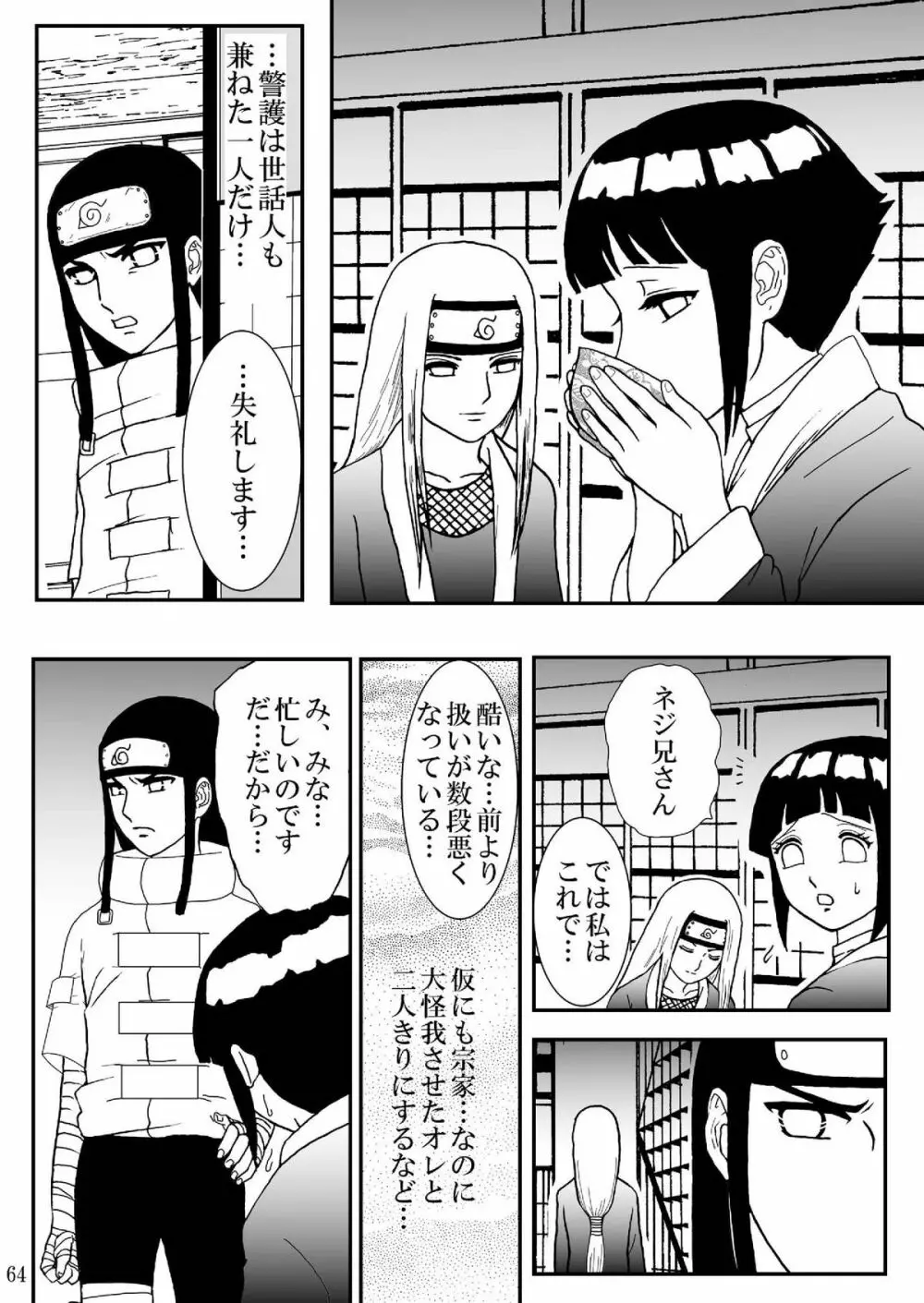 狂恋の果て - page64