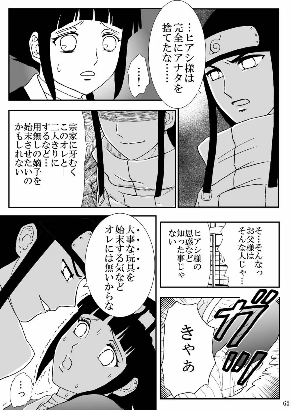 狂恋の果て - page65