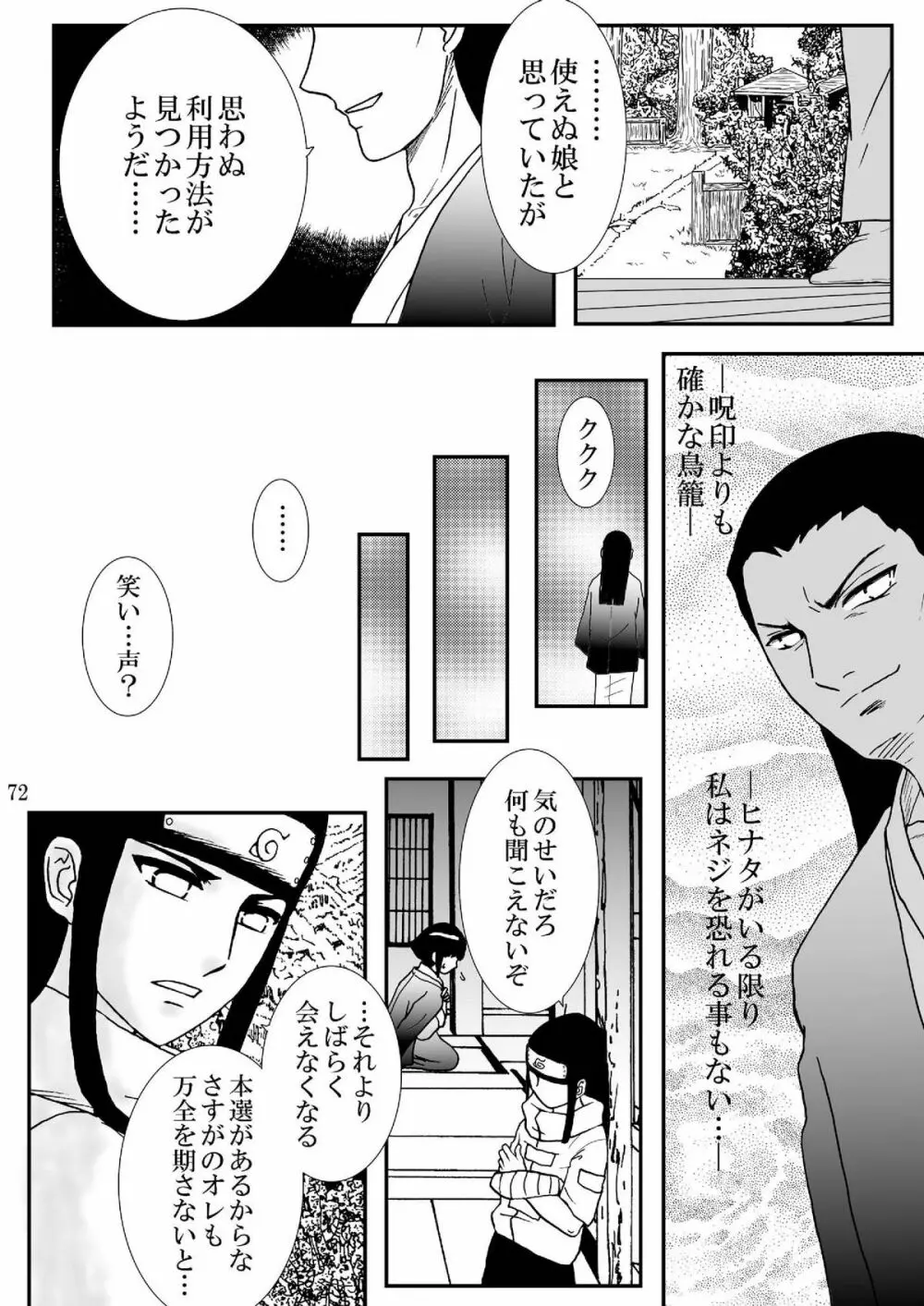 狂恋の果て - page72